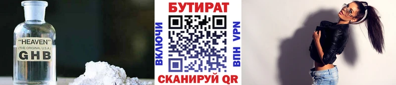 Бутират 1.4BDO  Красноуральск 